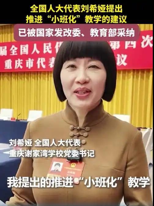 中国教育要变天了！完全没有想到啊！“十五五”规划，竟然采纳了人大代表刘希娅的建