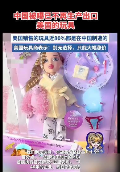这一刀，砍向中国玩具，疼的却是美国自己！2024年，美国对中国177亿美元玩具加