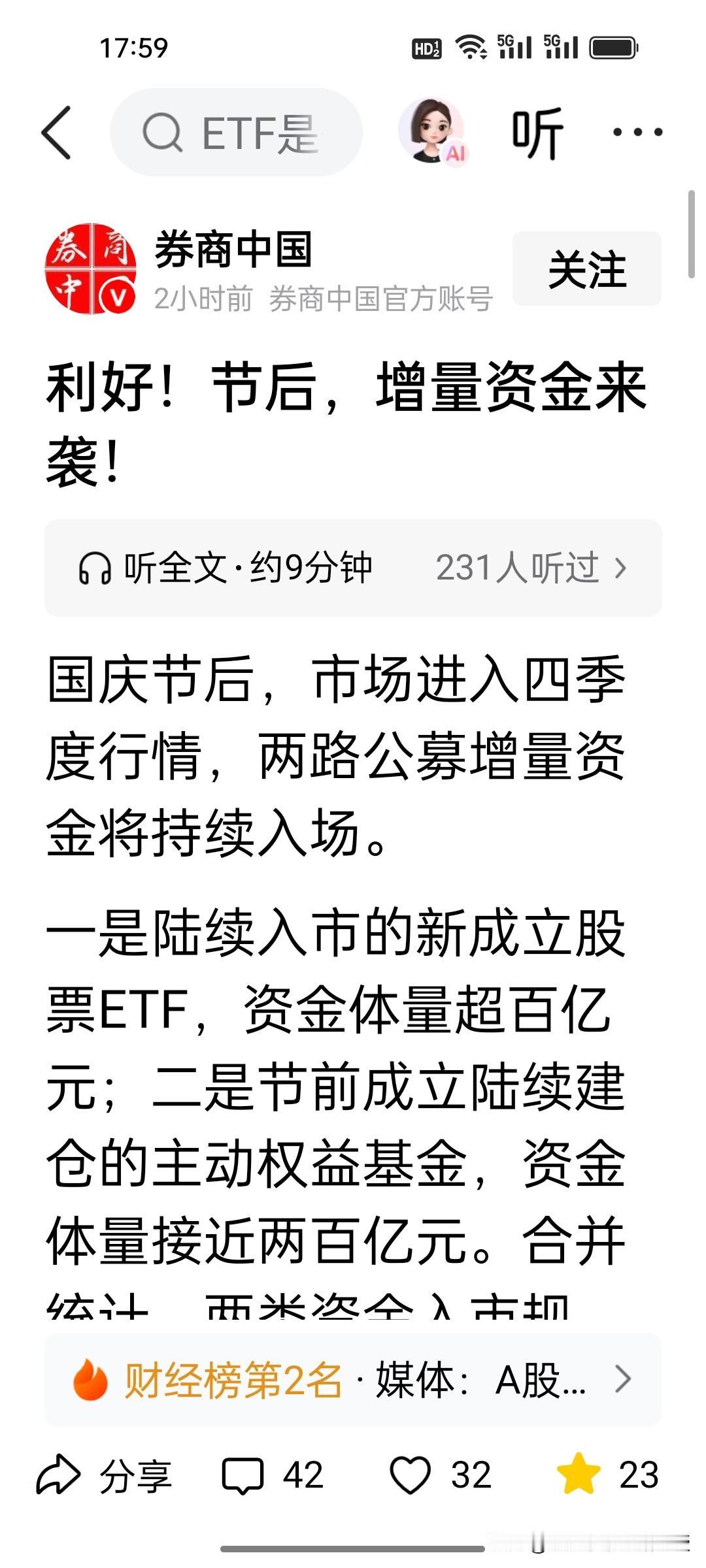 300亿增量资金来了，这应该是这个国庆节资本市场最大的好消息！这个国庆假期尾