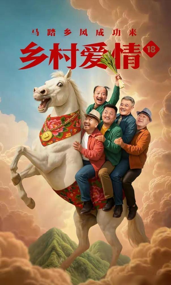 王老七被踢出局了。就在《乡爱18》官宣的演员表里，“四大天王”没了他。这次官