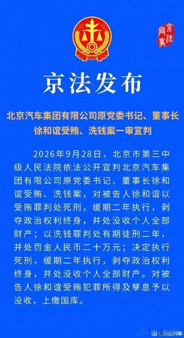 一个天天提醒别人别越底线的人，自己最后越到了死缓。2019年1月，徐和谊跟下属