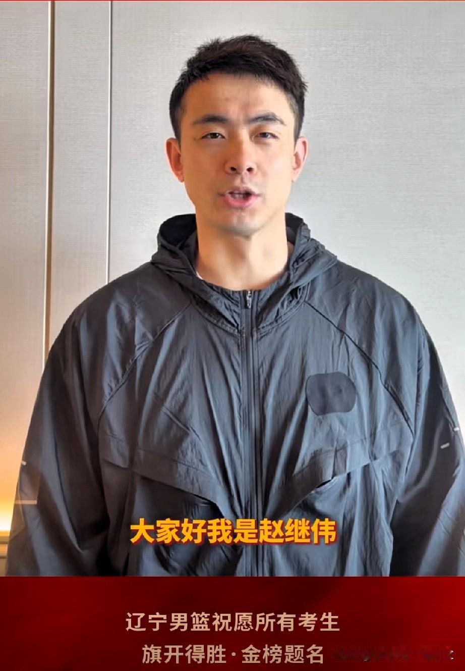 种种迹象表明，赵继伟下赛季不会离开辽宁男篮，得继续发光发热，近日，他代表辽宁队和