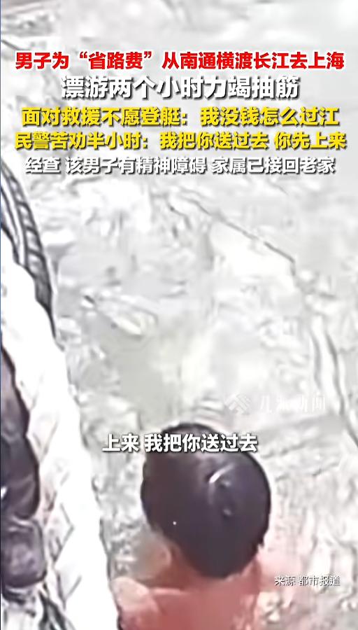 “省钱也不能这么干啊！”8月9日报道，江苏南通，长江上，一男子正在里面游泳，往来