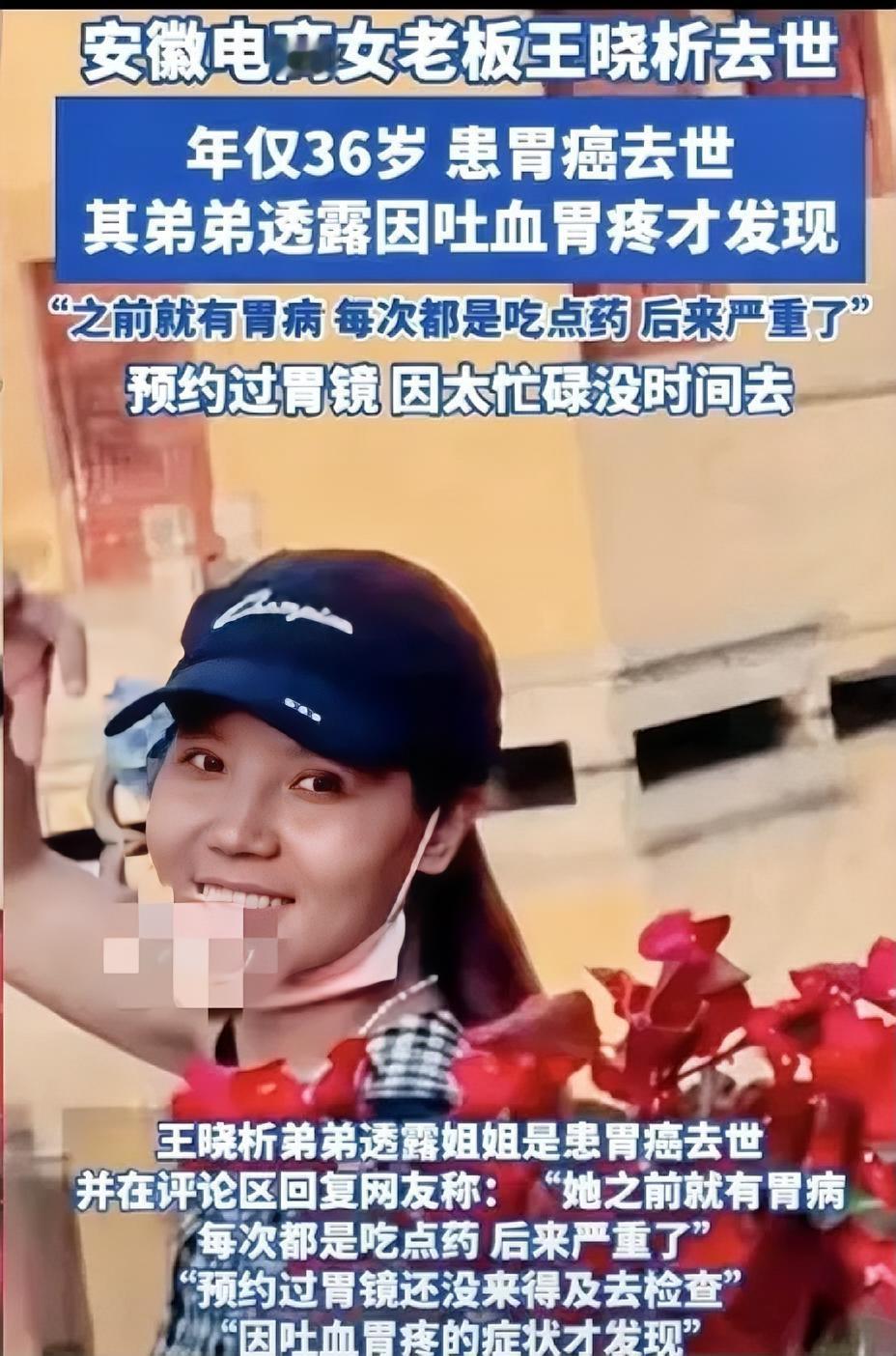 人没了，钱有什么用36岁女老板的遗憾：因为忙工作只睡3小时，没时间做胃镜，最终