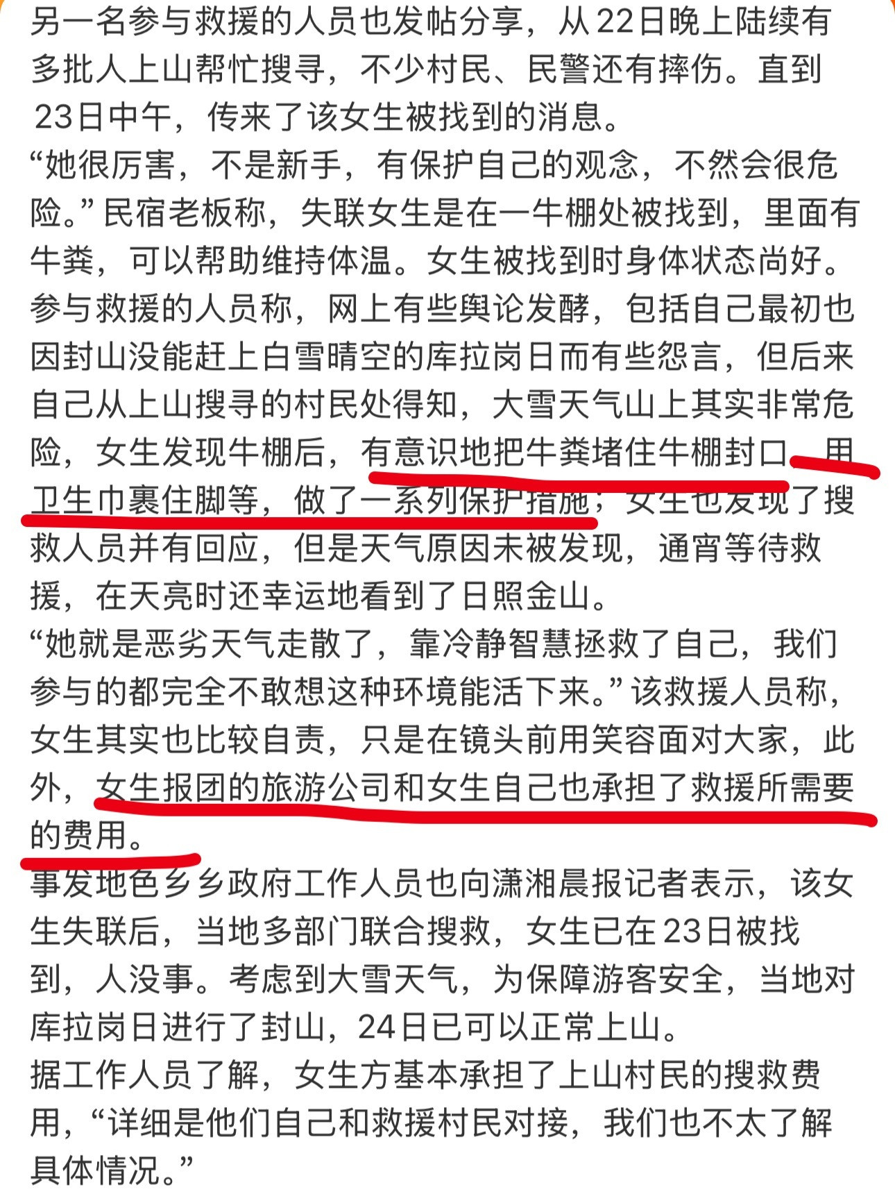 这个新闻还挺好的，好几个点既温暖又体现了专业第一、对这种有危险的上山，会收上山人