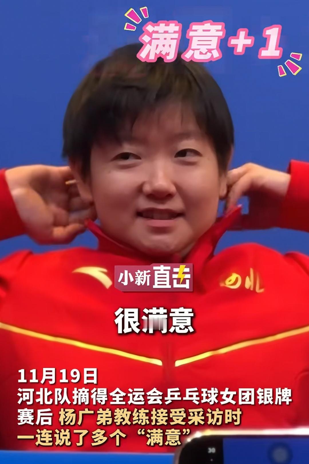 多好的一对师徒，看莎莎在杨广第指导面前真的就是一个非常乖巧的孩子。女团决赛赛后