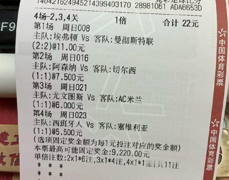 这位老哥也是厉害，4场比赛选了4个平局的比分，竟然还中奖了。我甚至有点怀疑这是