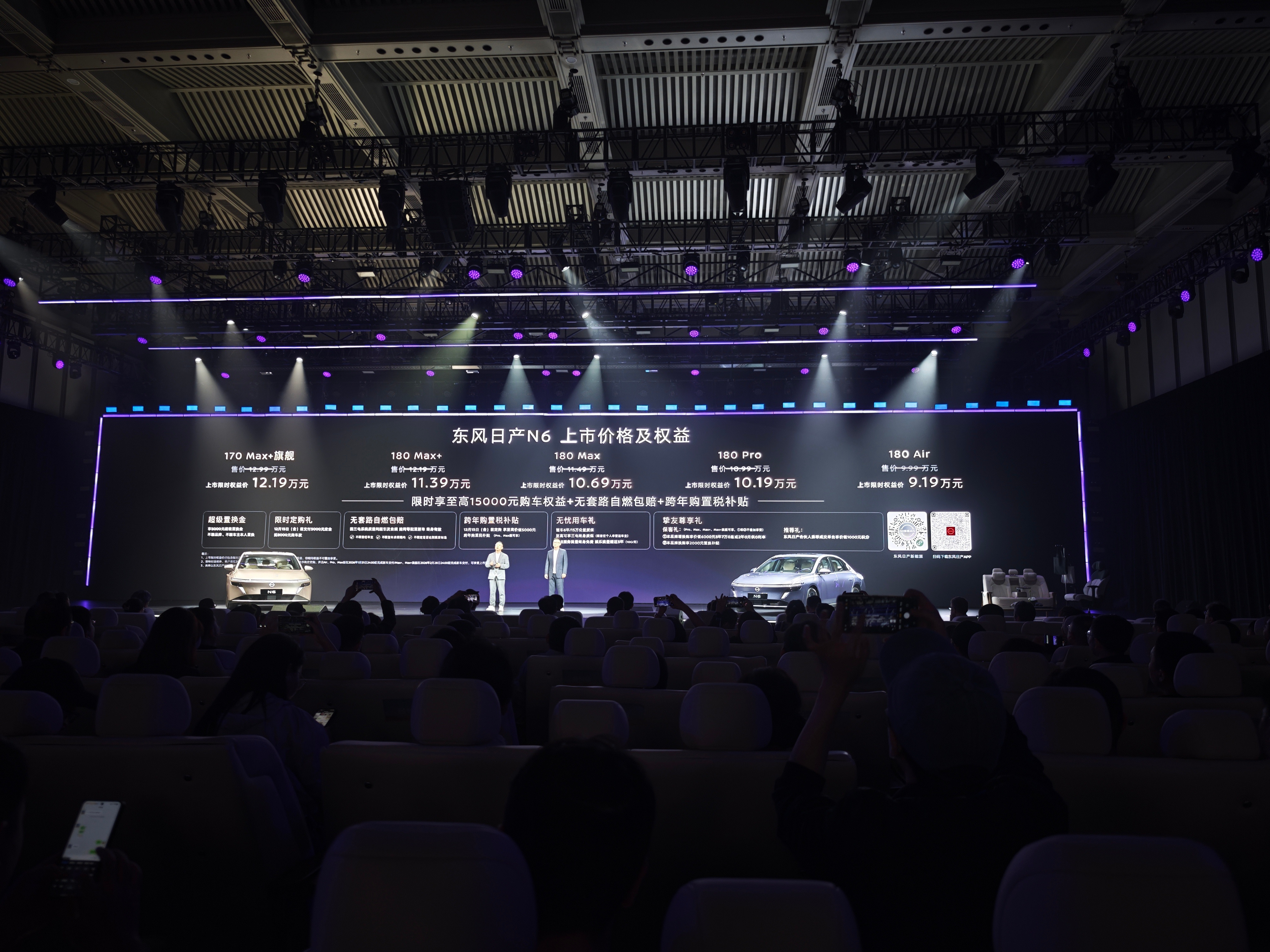 今天晚上东风日产N6发布，骞总和新宇总轮番上台，把N6四个二两个王的实力轮番