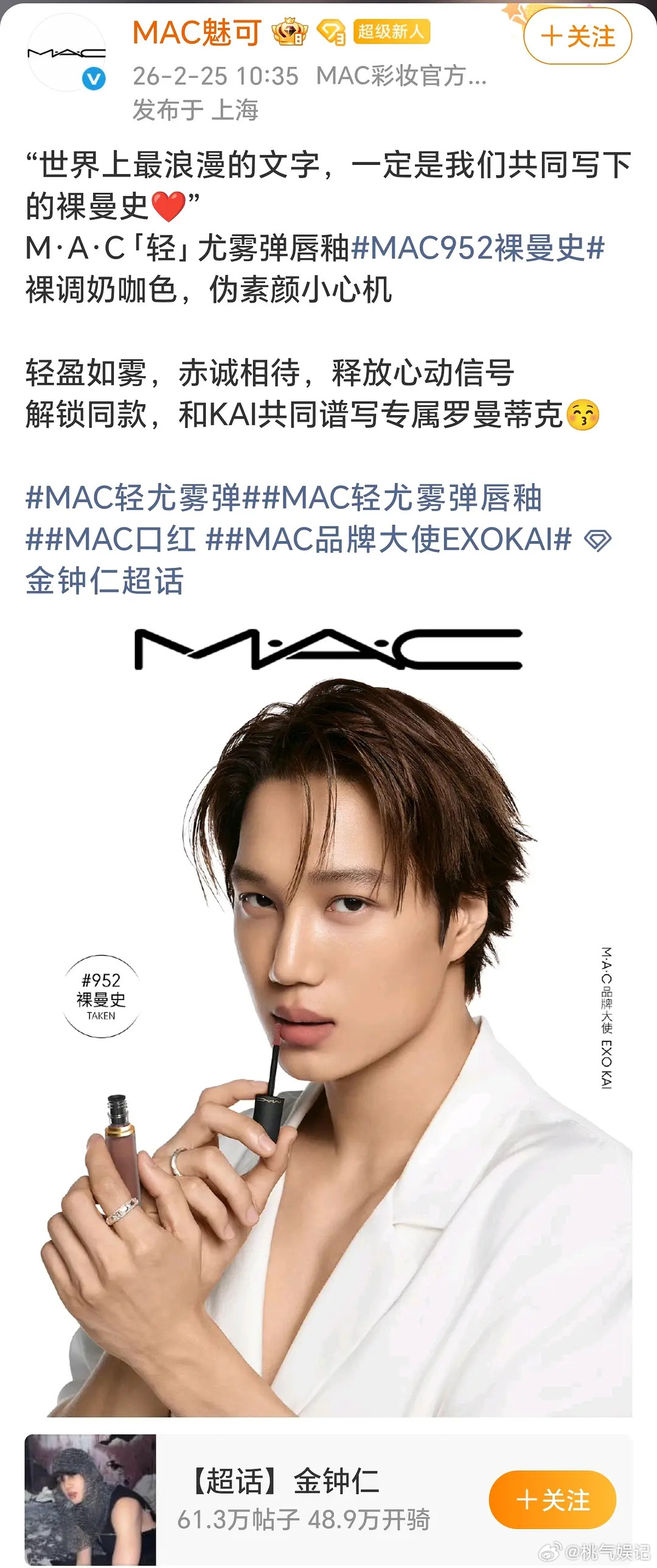 地团现在糊成这样？kai只混到一个mac的大使震惊😨了，以前🌟代言的时候，可