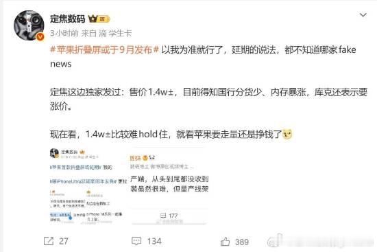 iPhoneUltra定档9月博主定焦数码透露，苹果首款折叠屏iPhoneU