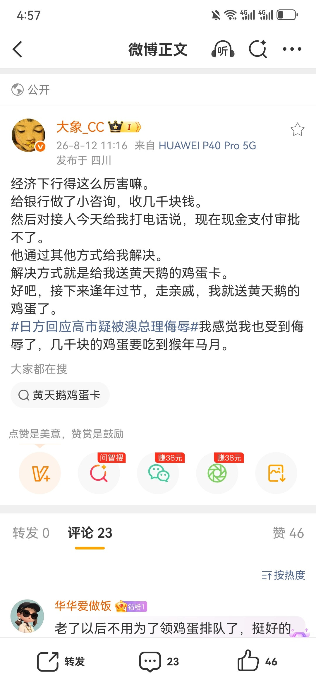 银行也缺现金了，都开始工抵蛋了