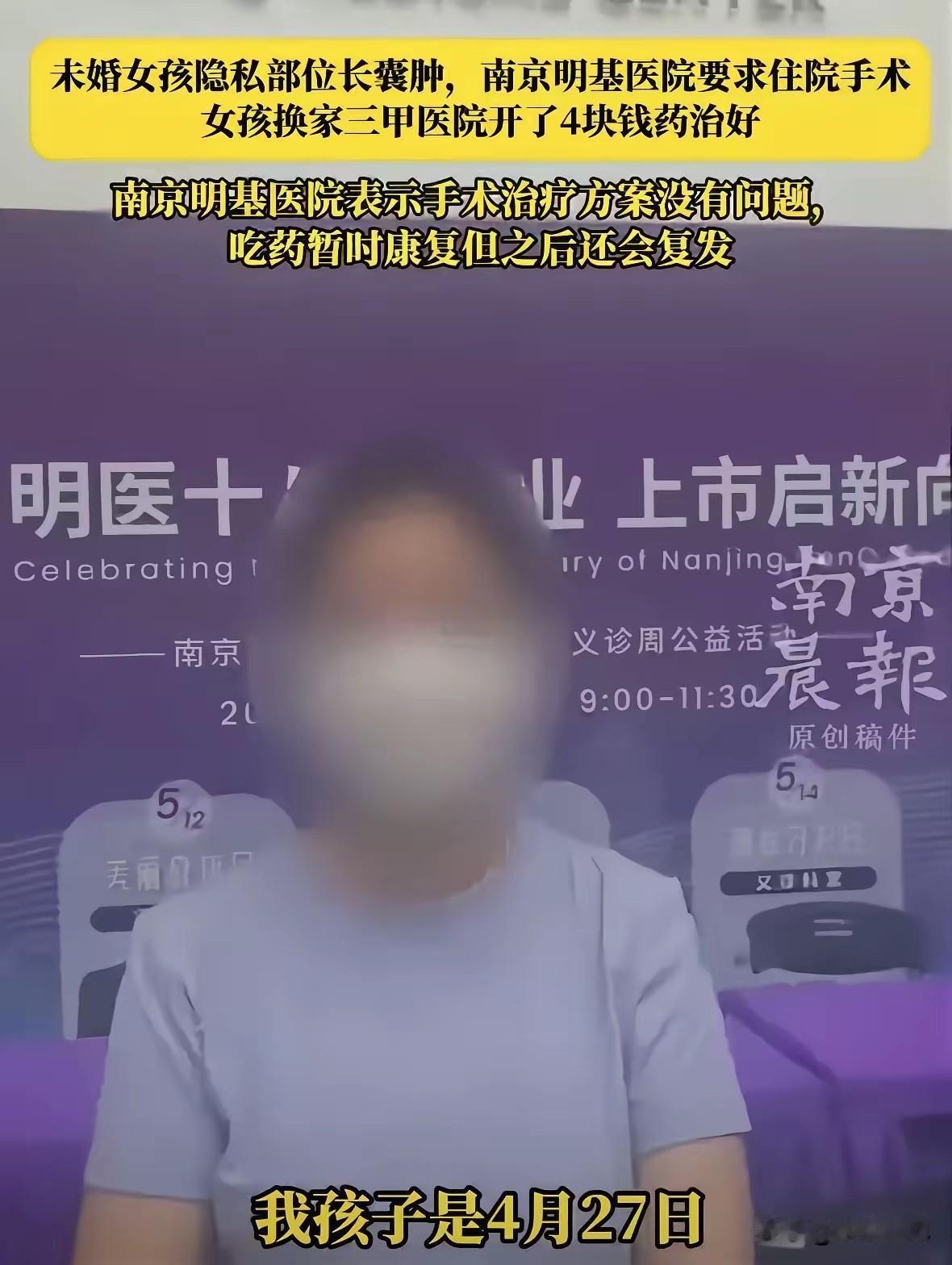 南京发生的这件事，值得所有看病的人警醒。一场原本只需要四块钱药就能治好的病，差点