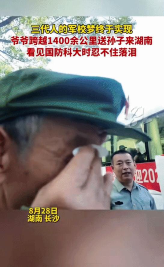 泪目了！湖南长沙，一位爷爷跨越1400多公里送孙子去国防科大报到，一见校门就红了