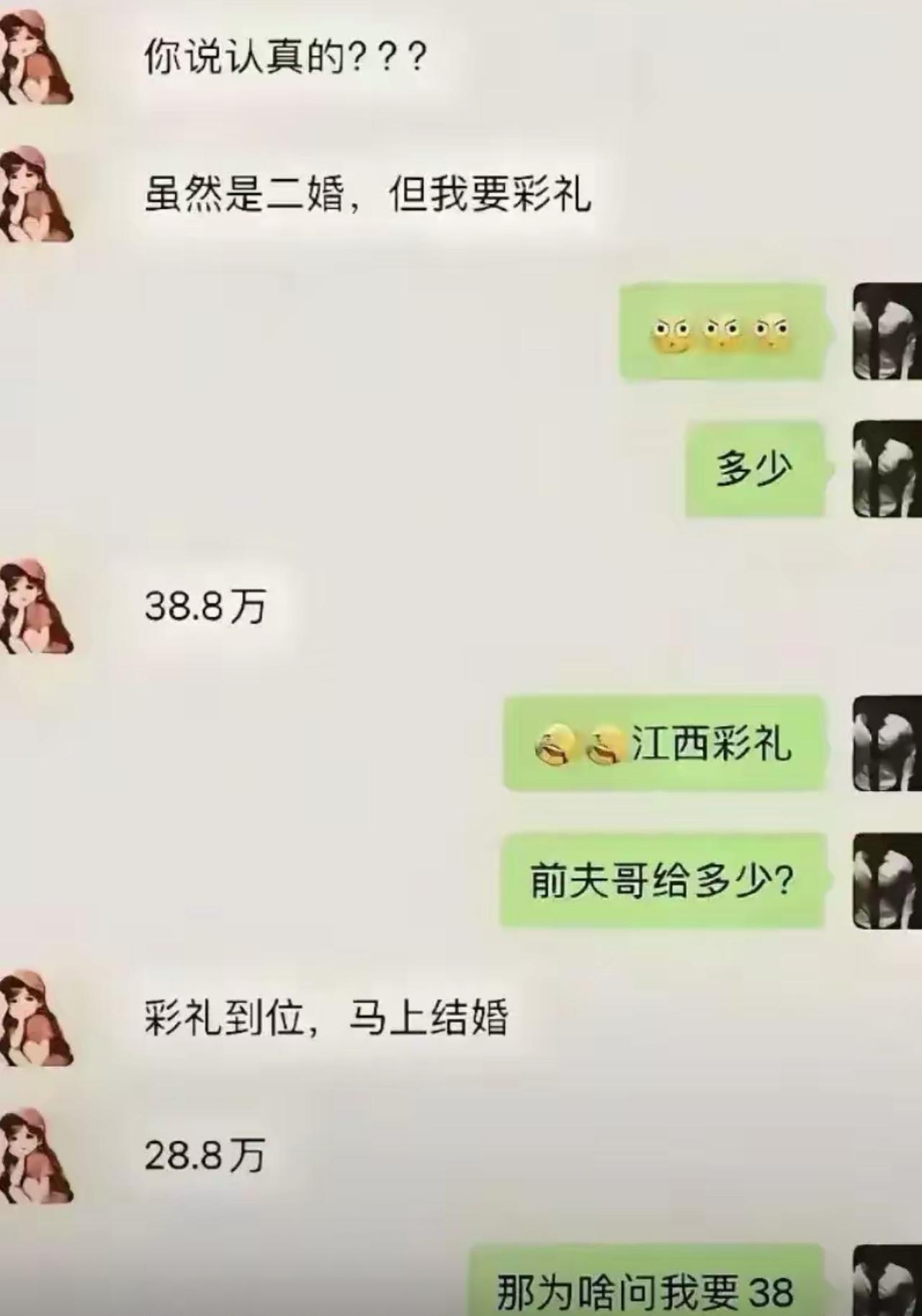 二婚女生开口就要38.8万彩礼，男生疑惑追问前夫当初只给了28.8万，差价整整十