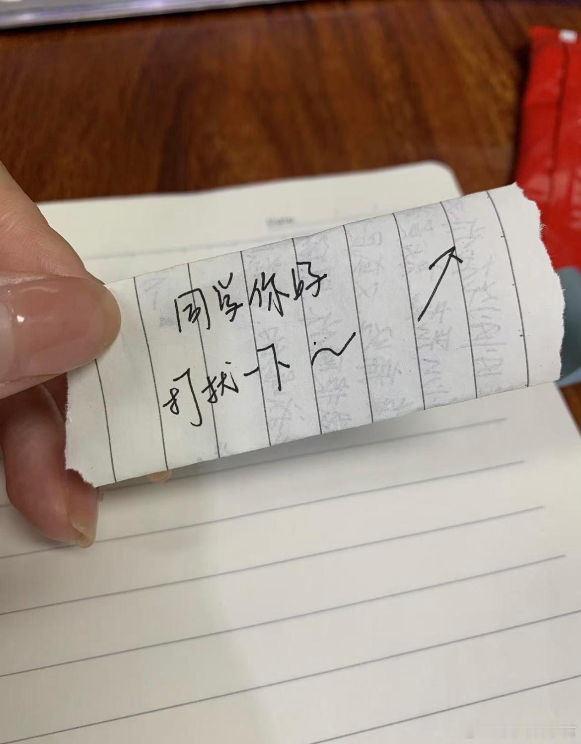在图书馆被塞小指纸条了​​​