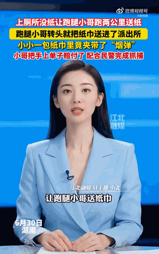 事出反常必有妖！湖南，一名跑腿小哥接到一桩看似再普通不过的救急订单，客户自称上厕