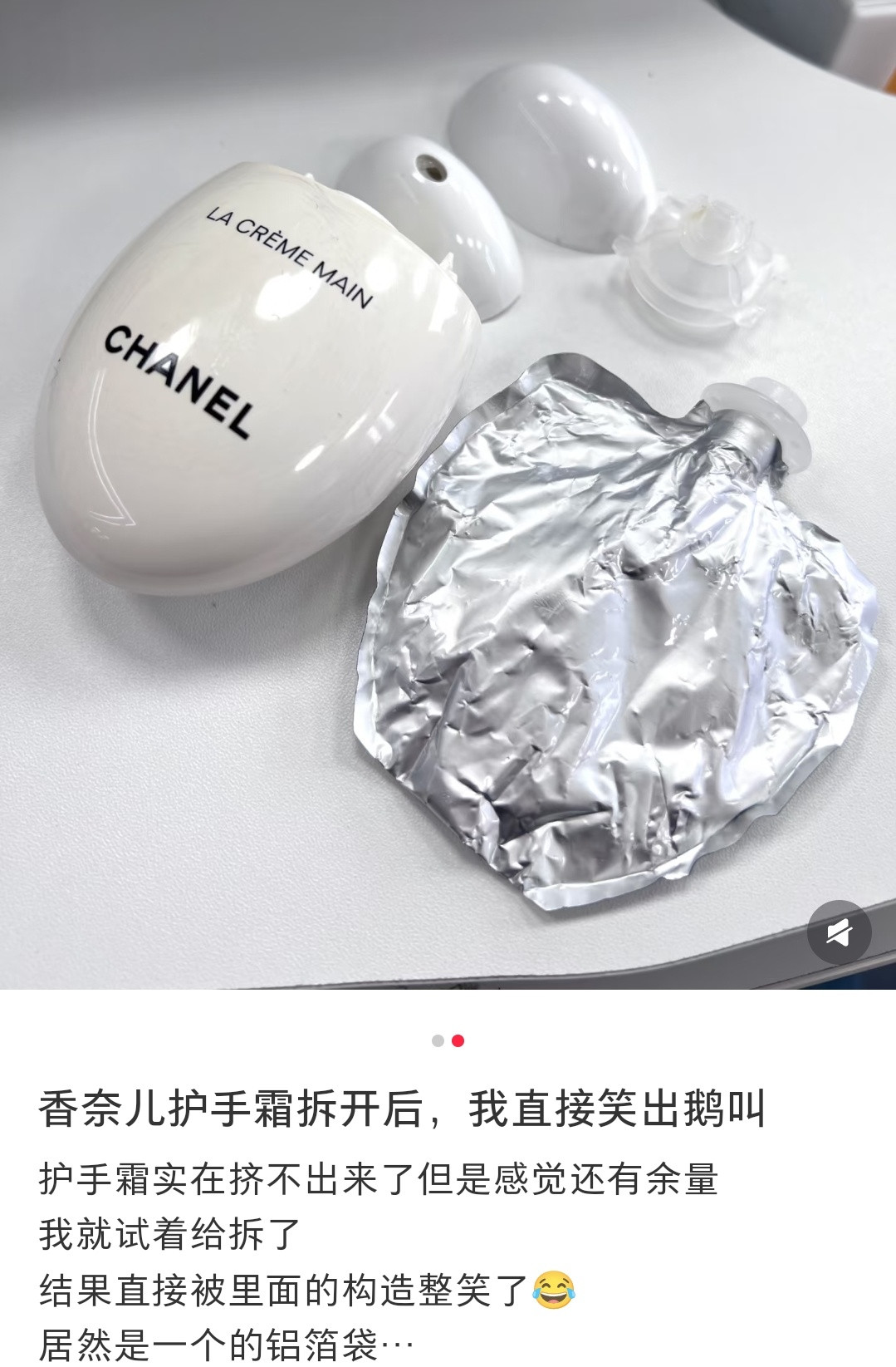 哈哈哈香奈儿的这个鹅蛋型的护手霜，里面竟然是个铝箔袋啊