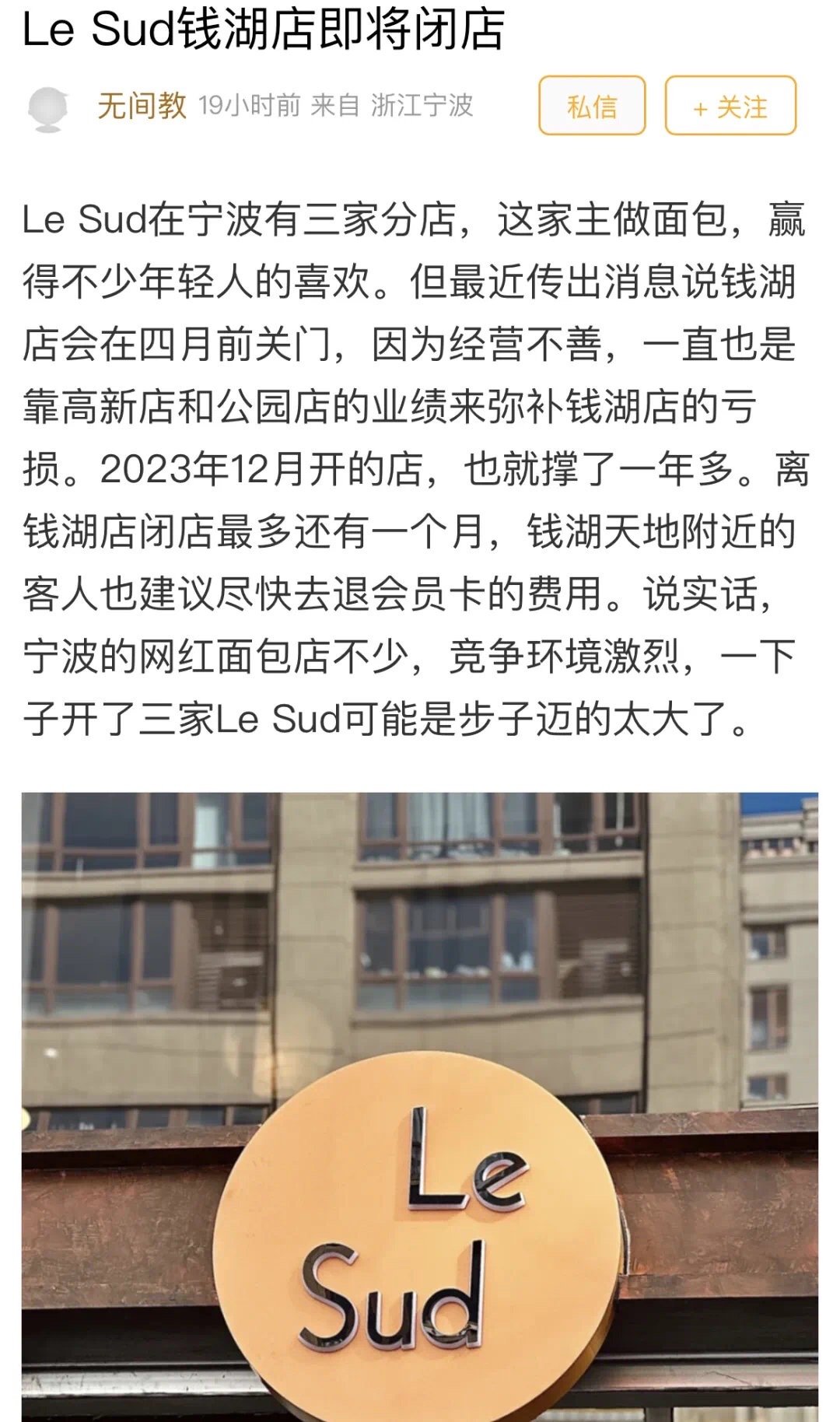 租金30万一年宁波网红面包店也撑不住了租金30万+/年，长期亏损！宁波一网红