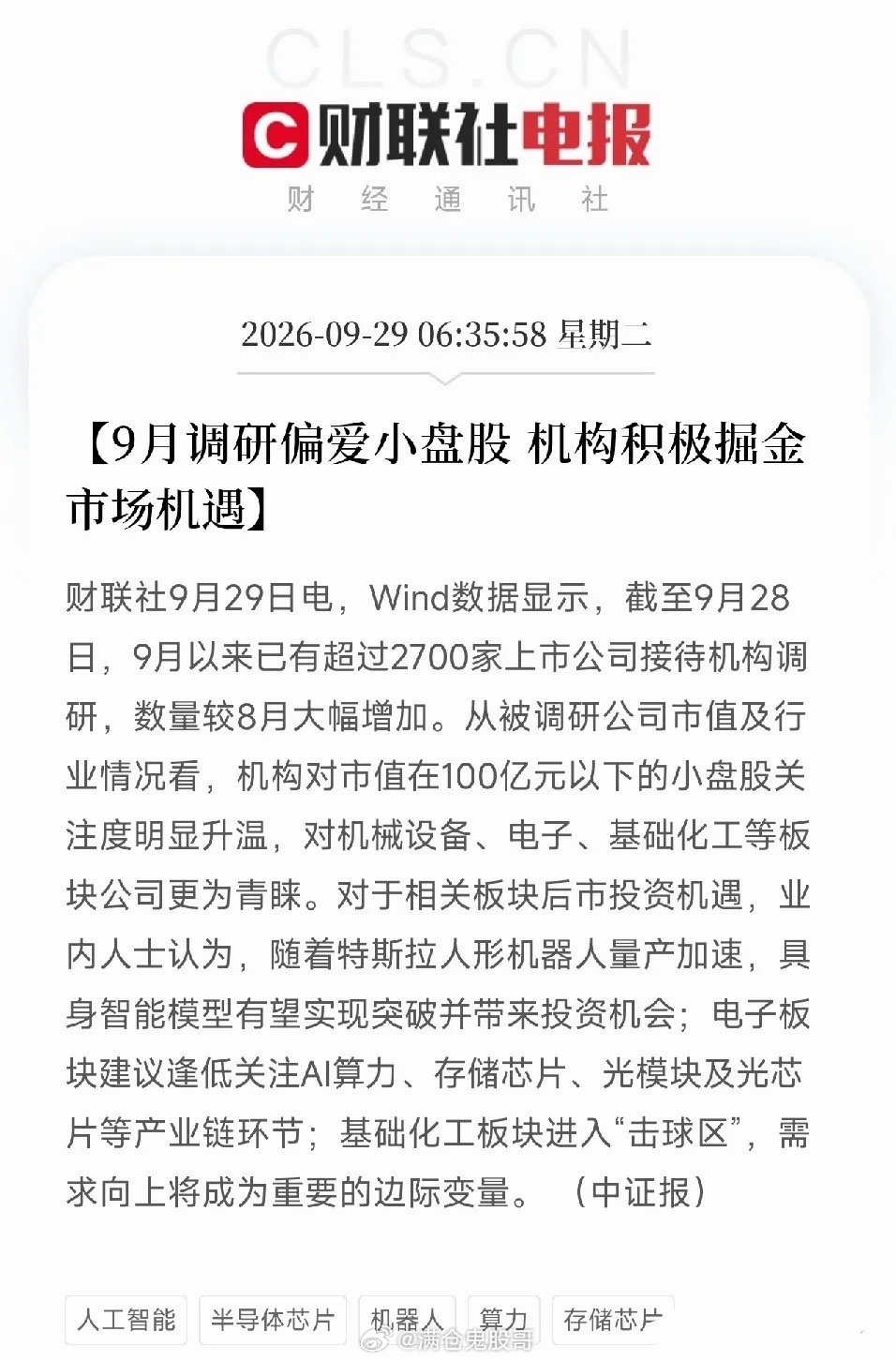 清晨6点多，两条消息叠在一起，让市场把关于机构调研和产业景气的碎片，从外资年内调