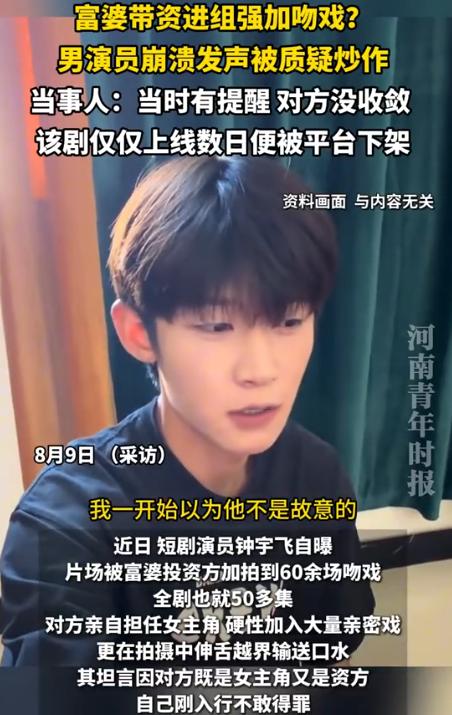 8月9日大河报报道，浙江金华，女富婆喜欢接吻，他看一男主角帅气又阳光，于是斥巨资