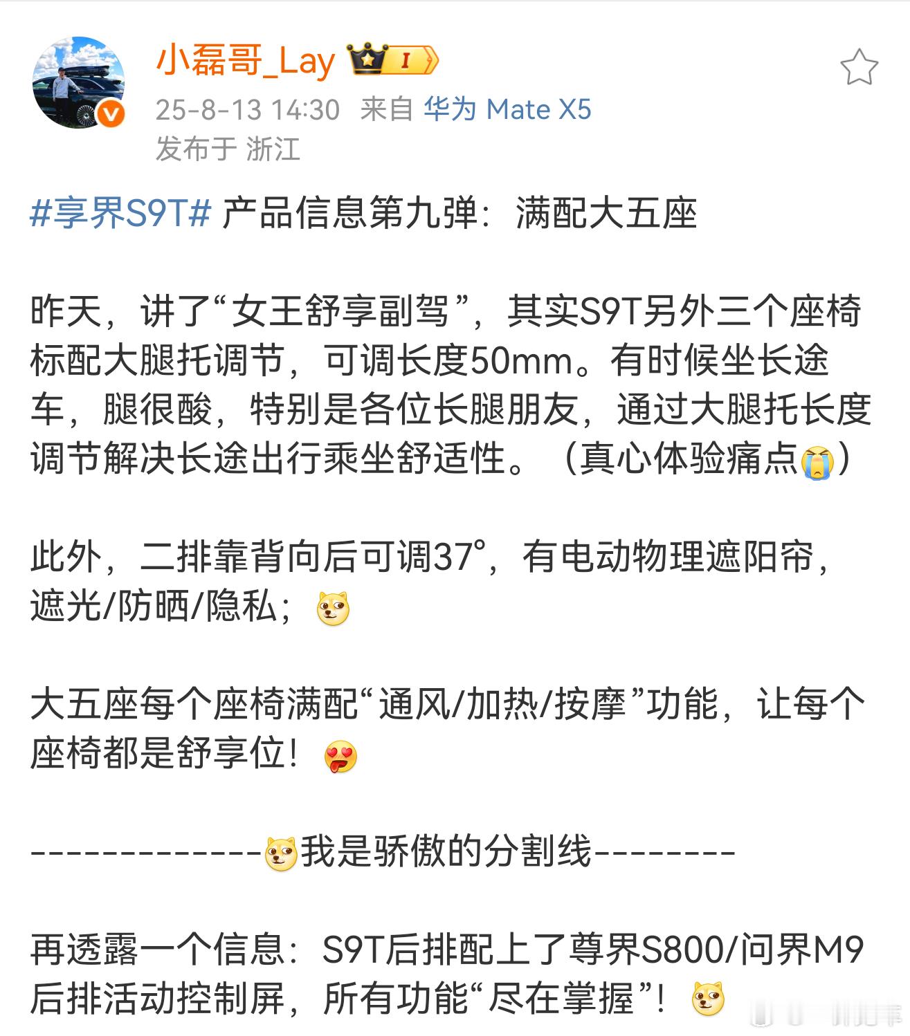 坏了，料都被磊哥爆完了，享界S9T会搭载maglinkmini活动触控屏！后排