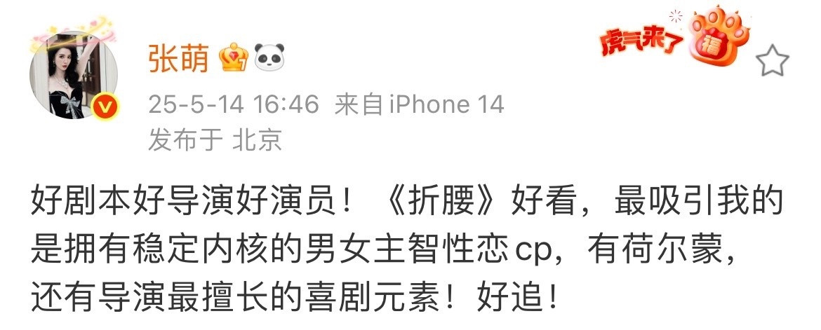 张萌说折腰男女主智性恋cp张萌大夸特夸折腰张萌称折腰好看​折腰尊嘟很好看！祖儿