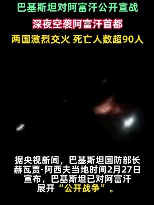 王炸！巴铁“公开宣战”阿富汗！印度趁火打劫？这盘大棋太刺激！（原创：文/笔骨子）