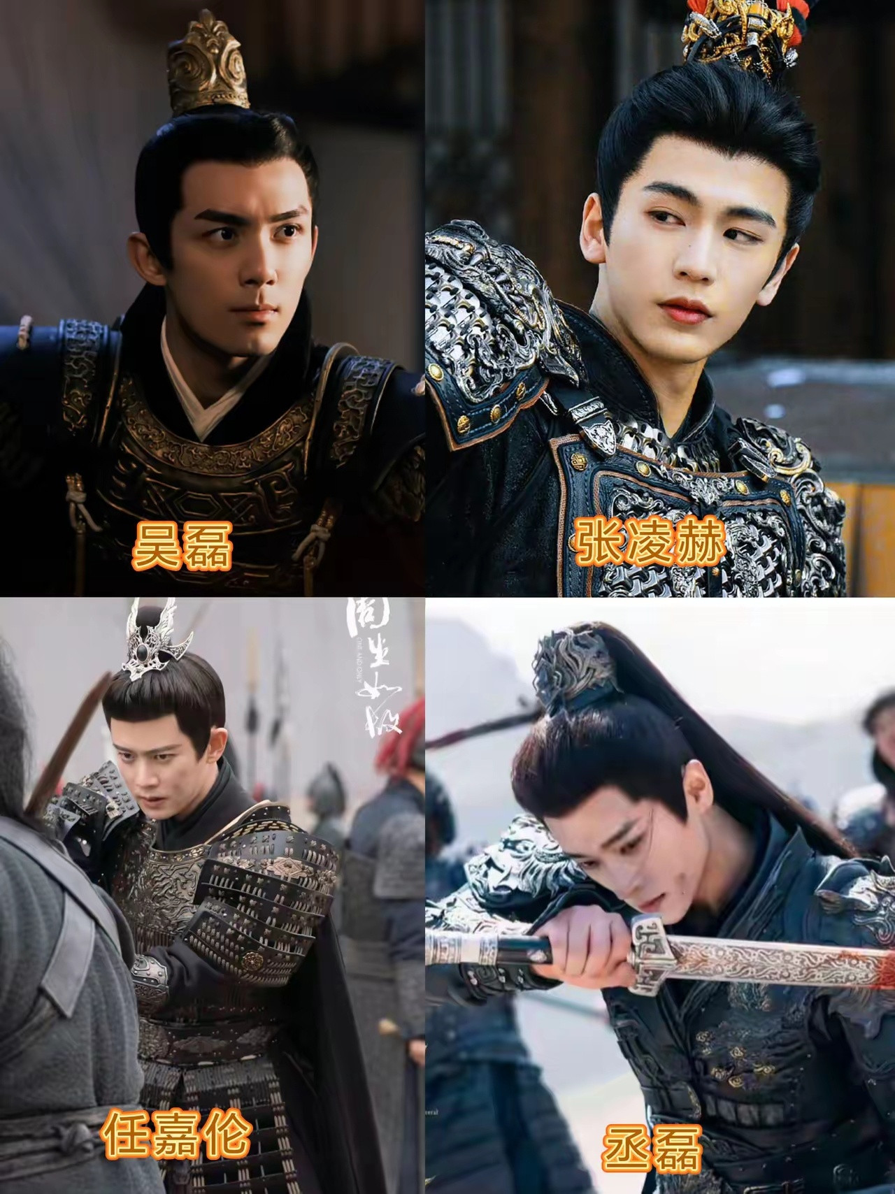 谁更像将军？把吴磊、张凌赫、任嘉伦、丞磊，4个人放在一起对比，4个人都演过将军角