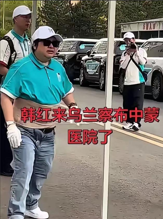 韩红口碑突然反转？带病义诊戴护腰，网友这次却不买账了。韩红带着基金会去乌兰察
