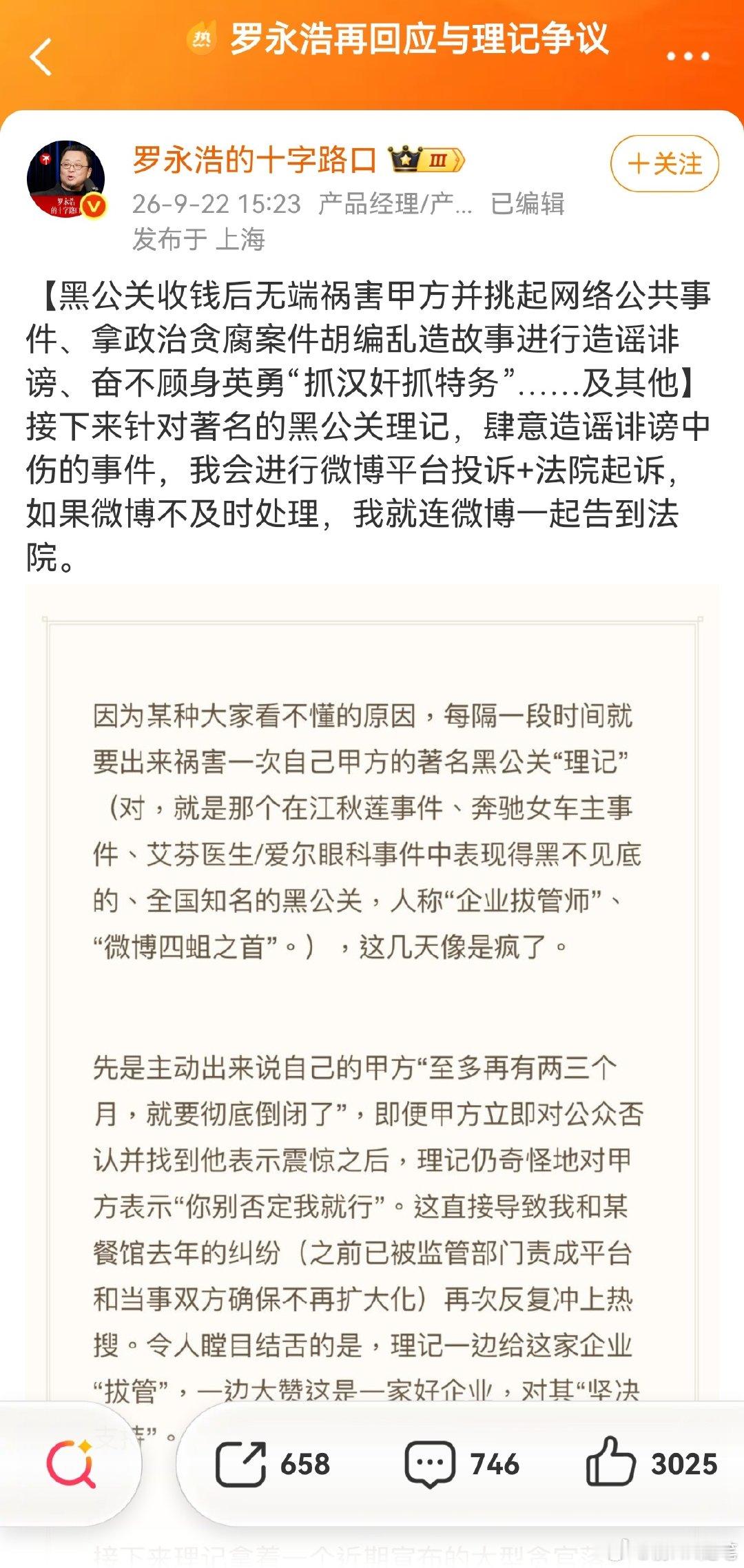 被指责白手套杀伤力实在太大，罗永浩再次回应理记！黑公关收钱后无端祸害甲方并挑起网络公共事件、拿政治贪