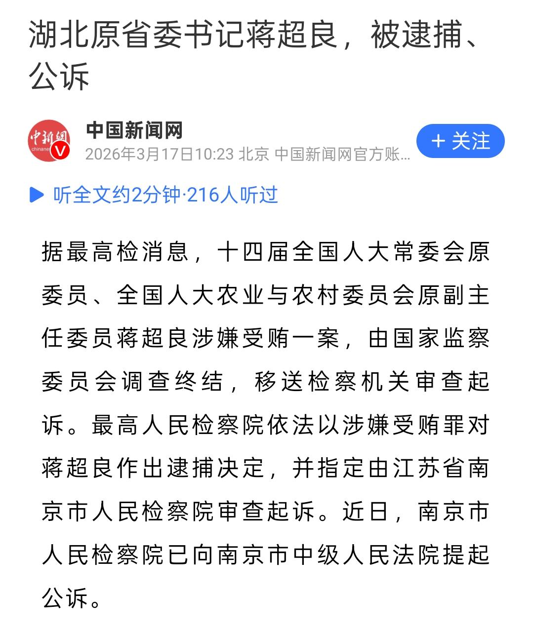 就在几个小时之前，重磅消息传来！那个曾经主政一方的“大人物”，彻底栽了！最高
