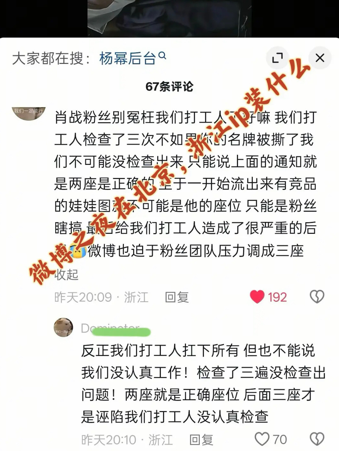 微博之夜不是在北京办的吗😂工作人员ip在浙江？