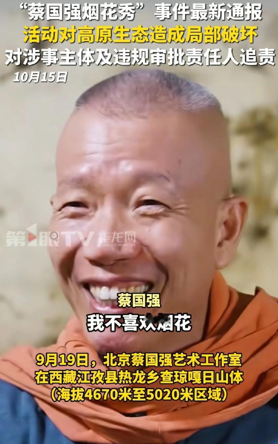 蔡国强曾说，我不喜欢烟花，我喜欢爆炸！自己做梦也没想到，这最后一炸，把自己的艺术