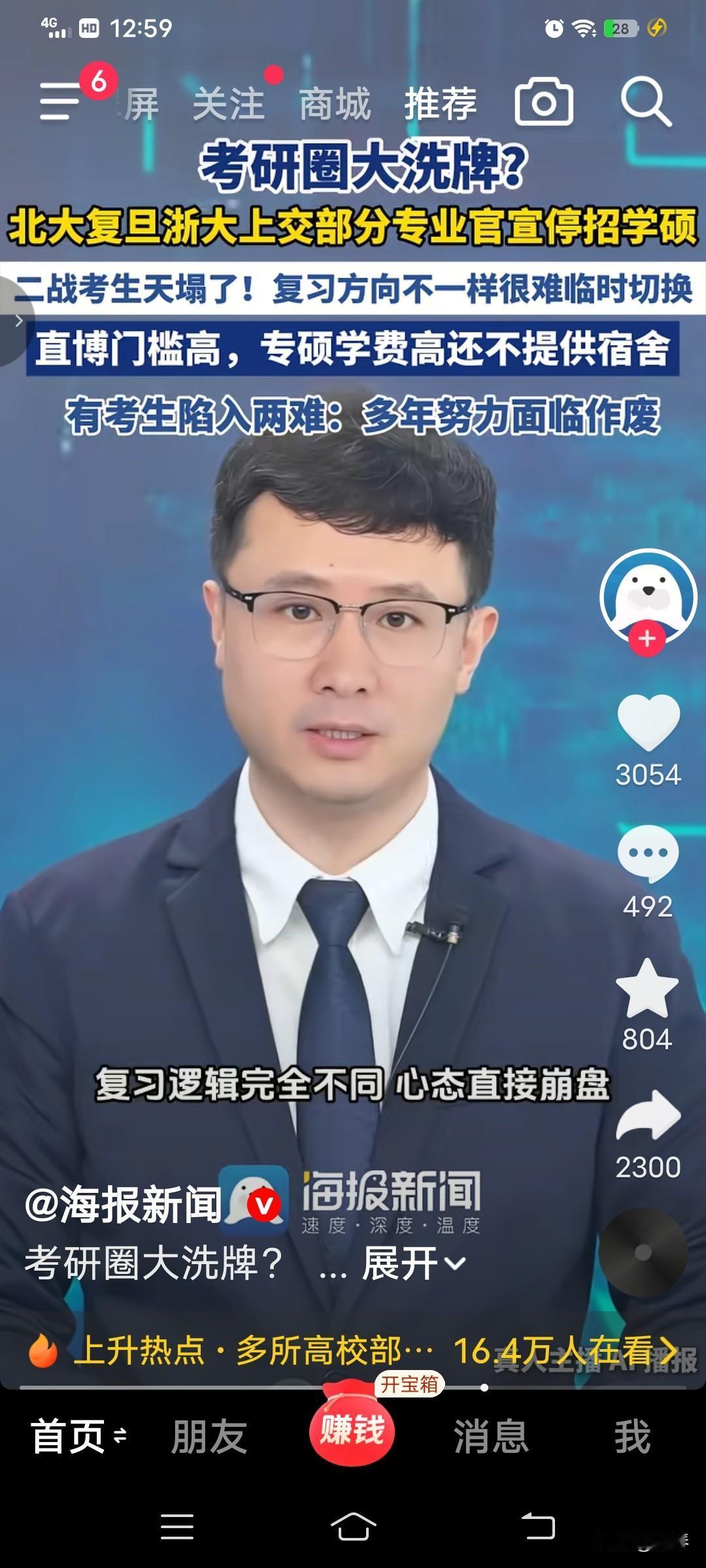 多所高校停招学硕，莘莘学子该何去何从？近日，北大、复旦、浙大、上交等顶尖高
