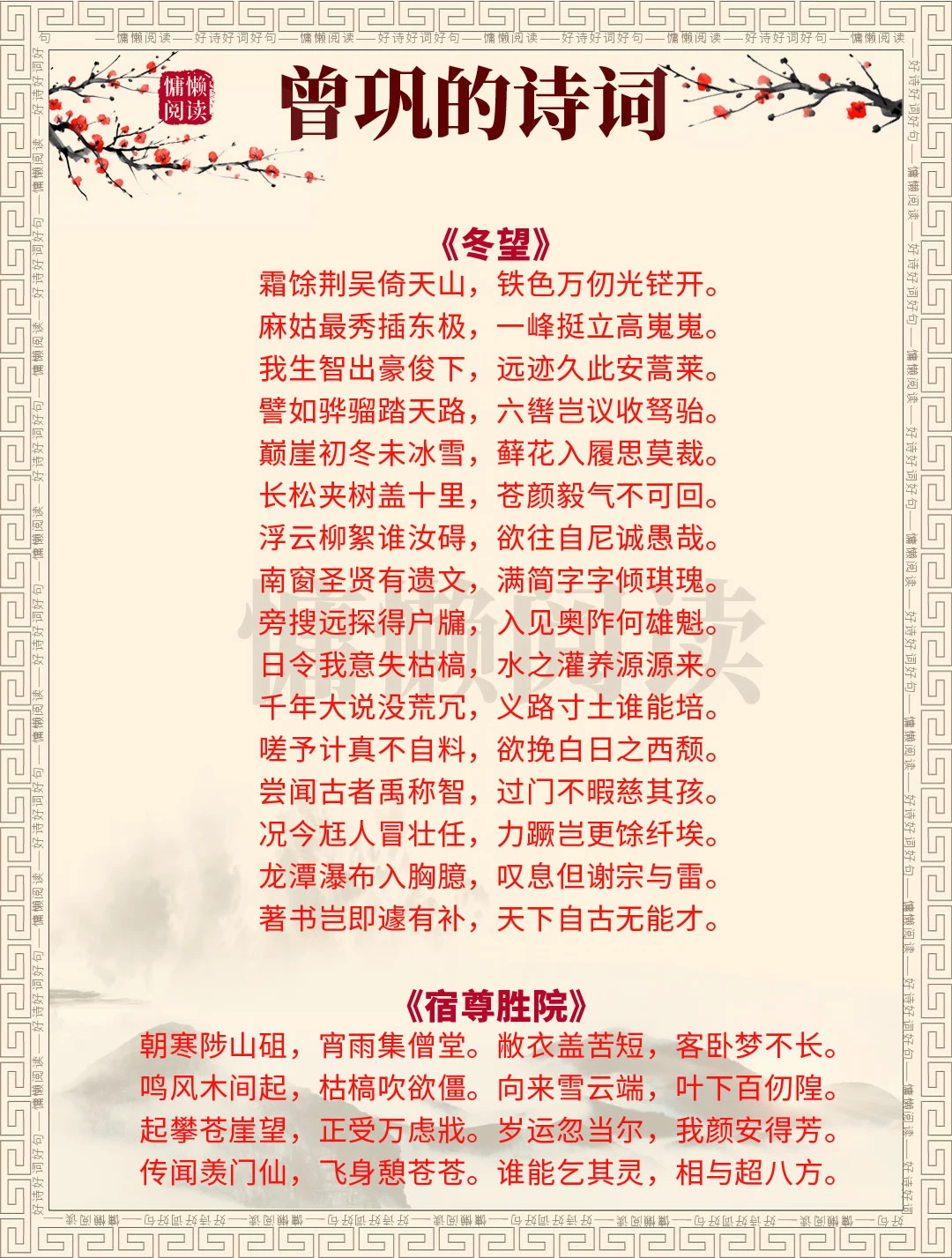 “唐宋八大家”曾巩36首诗词，句句经典