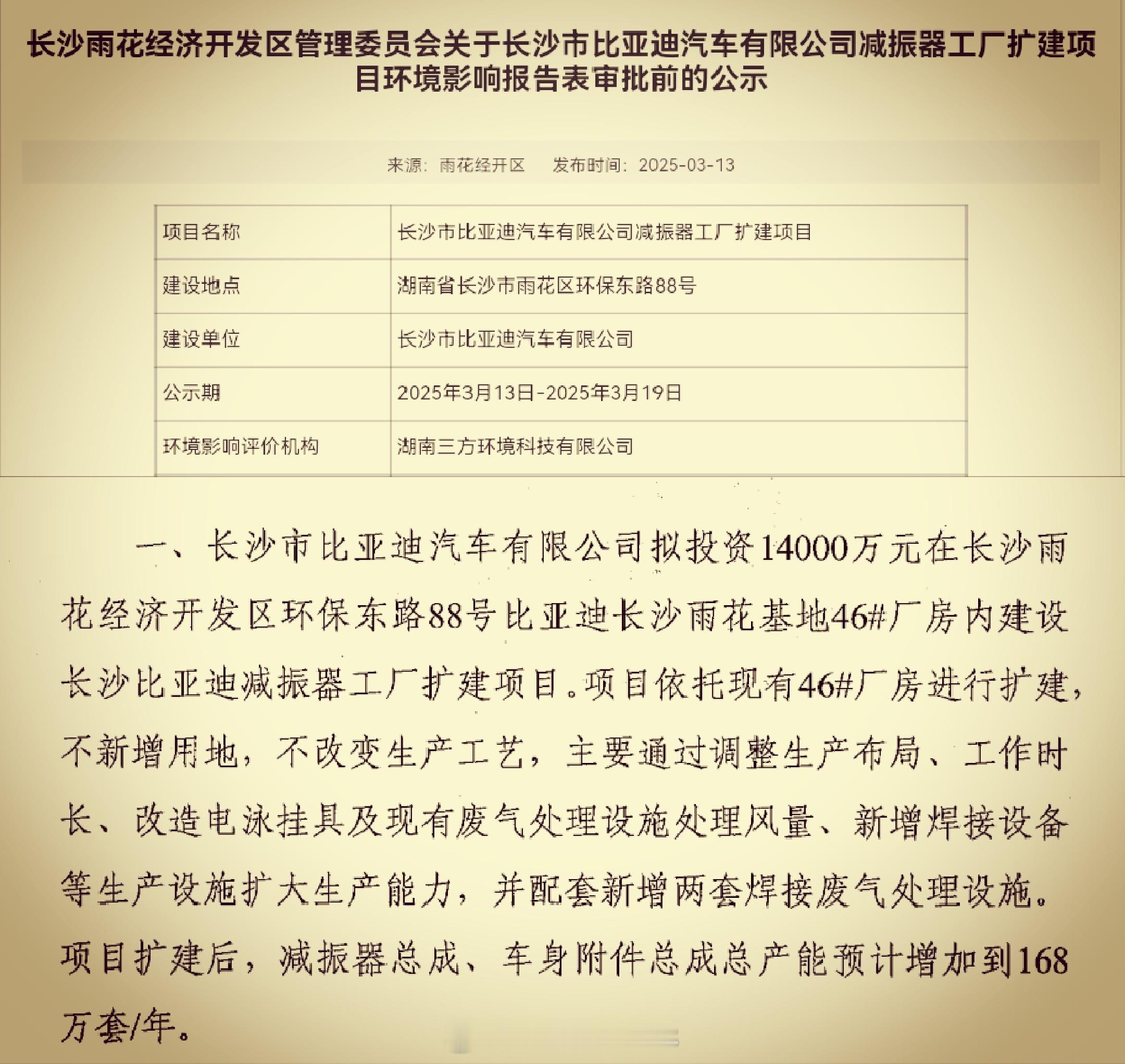 比亚迪减震器扩产，“云辇C”上车15万元以下车型！2025年，迪子将“平权”理