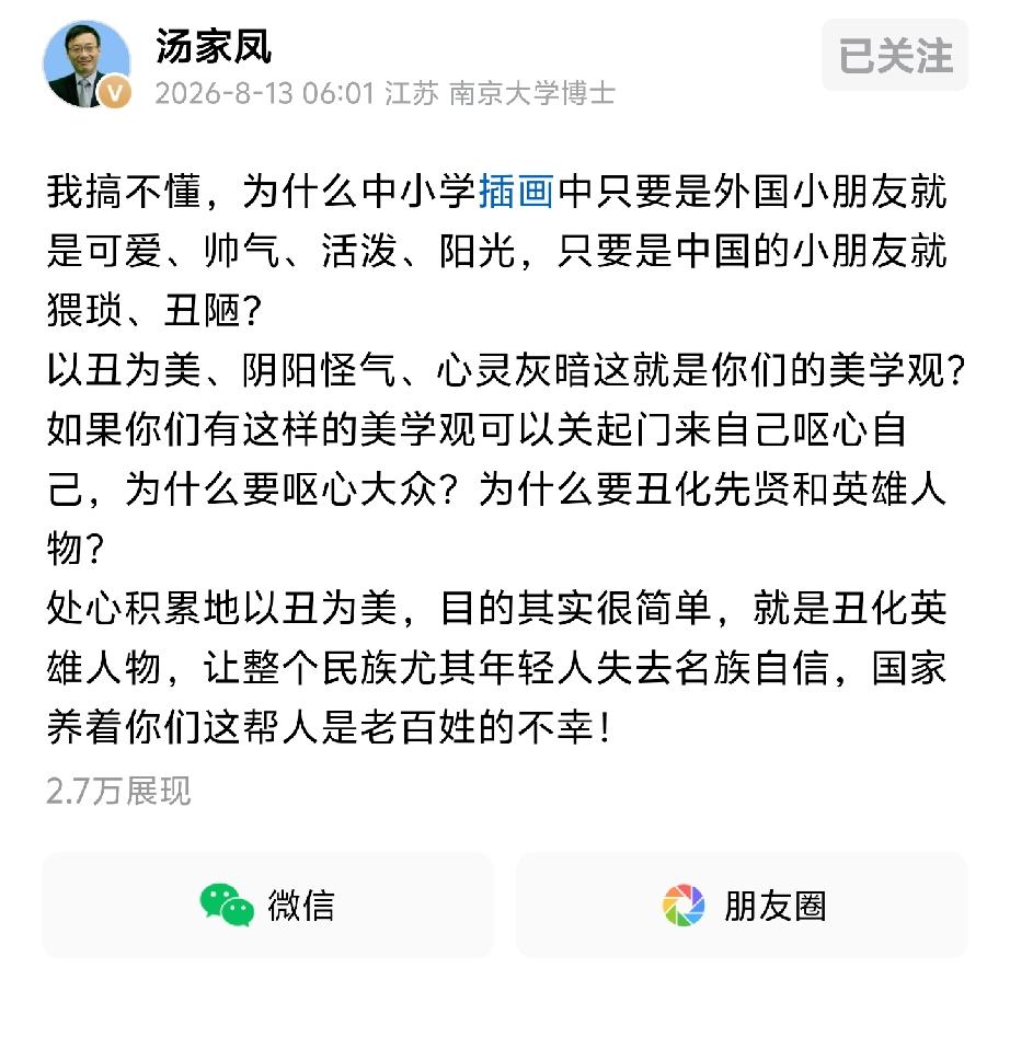 凭什么？汤家凤怒斥中小学插画：外国小孩阳光可爱，中国孩子猥琐丑陋！考研名师汤