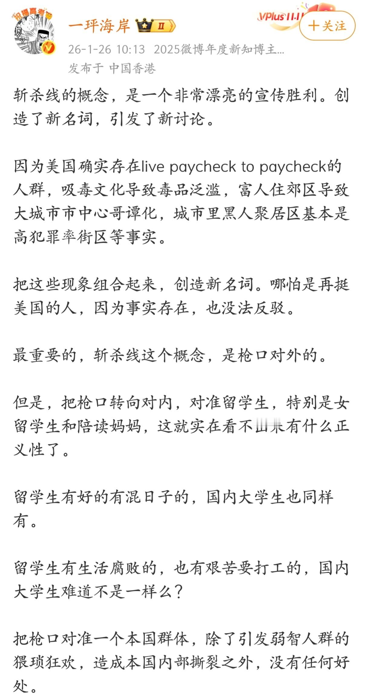 斩杀线这个概念，是枪口对外的。但是，把枪口转向对内，对准留学生，特别是女留学生和