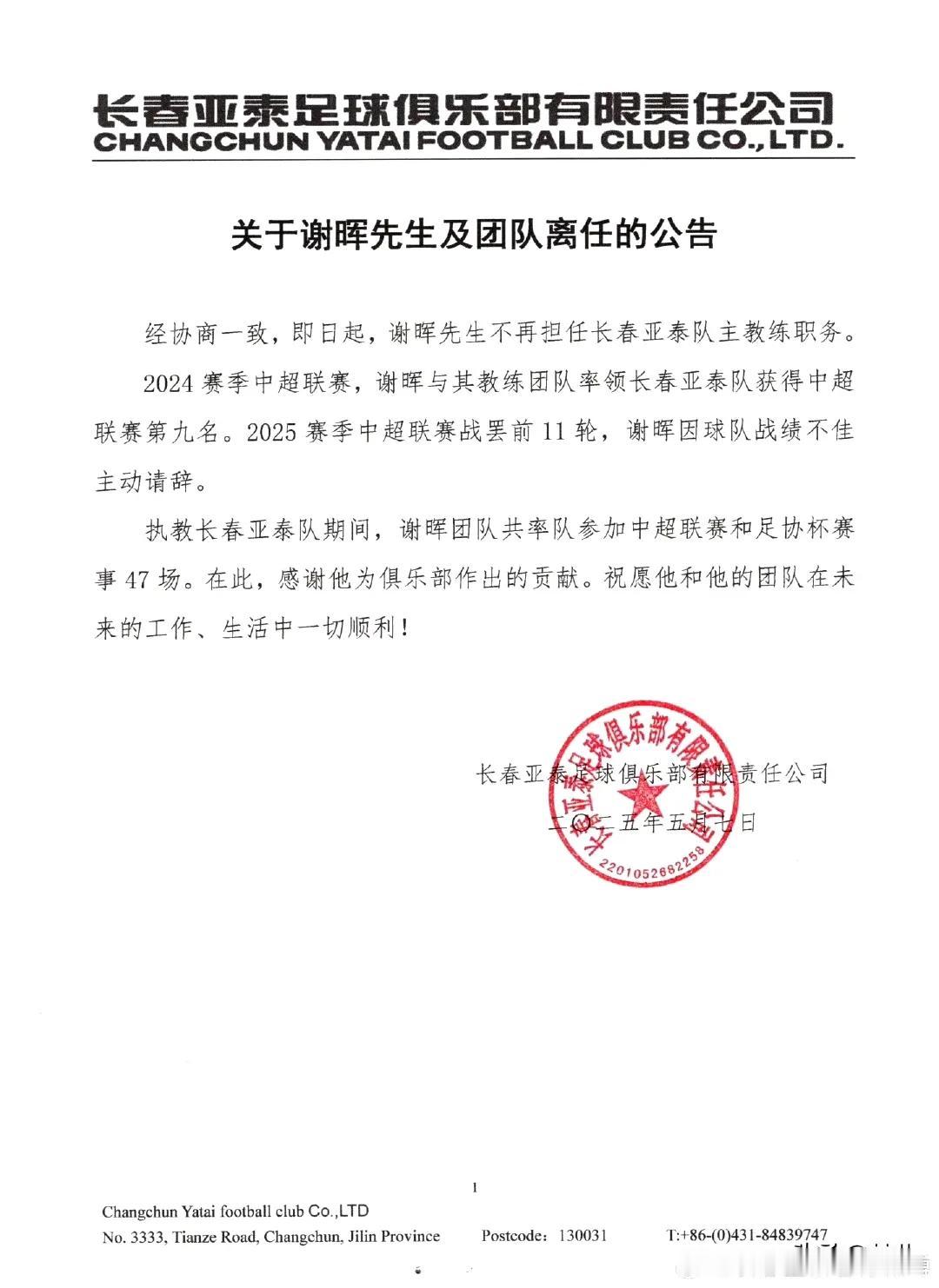 压着打的谢晖终于辞职了，长春亚泰官宣主教练谢晖辞去主教练职位，其实按谢晖执教特点