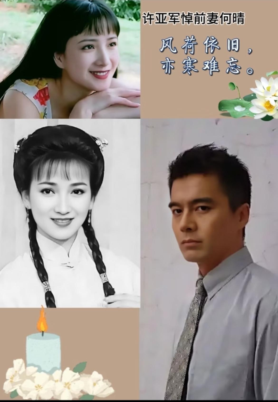 何晴去世，祁厅长许亚军被网友骂，说他是情场浪子，处处留情，被扒出四次婚姻。许亚