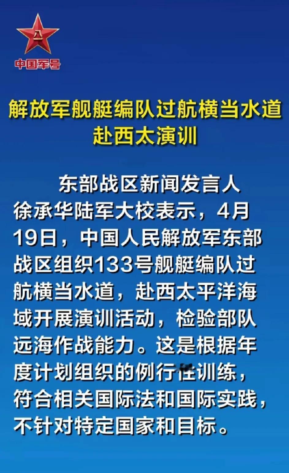 你做初一，我做十五。不，我做十五时间太长了，直接改成我做初三。东部战区新闻发