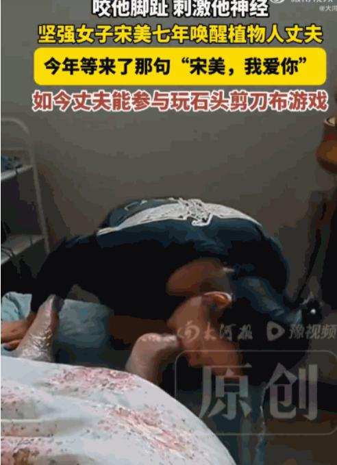 爱能抵万难！河南开封，一个女人每天把丈夫的脚套上塑料袋，用嘴咬脚趾，一咬就是七年