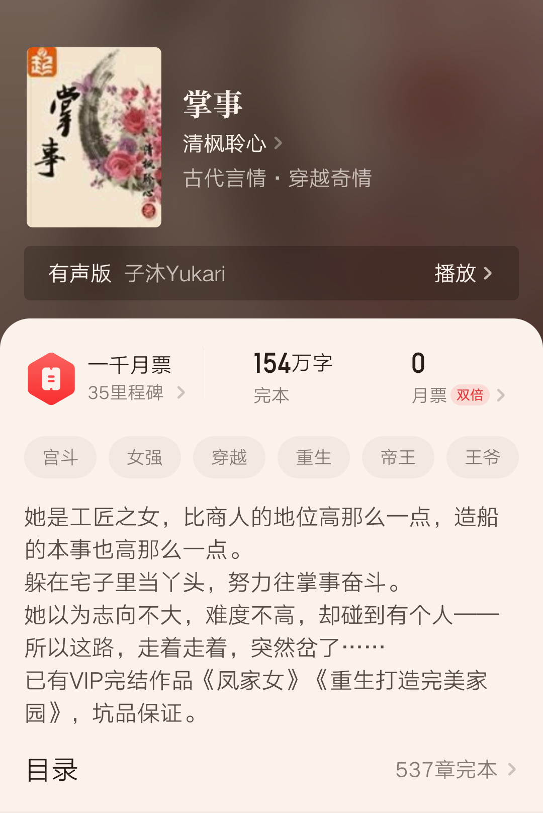 9本古言技术流女主1《掌事》清枫聆心—造船2《御宅》清枫聆心—建筑3《纸贵金迷》