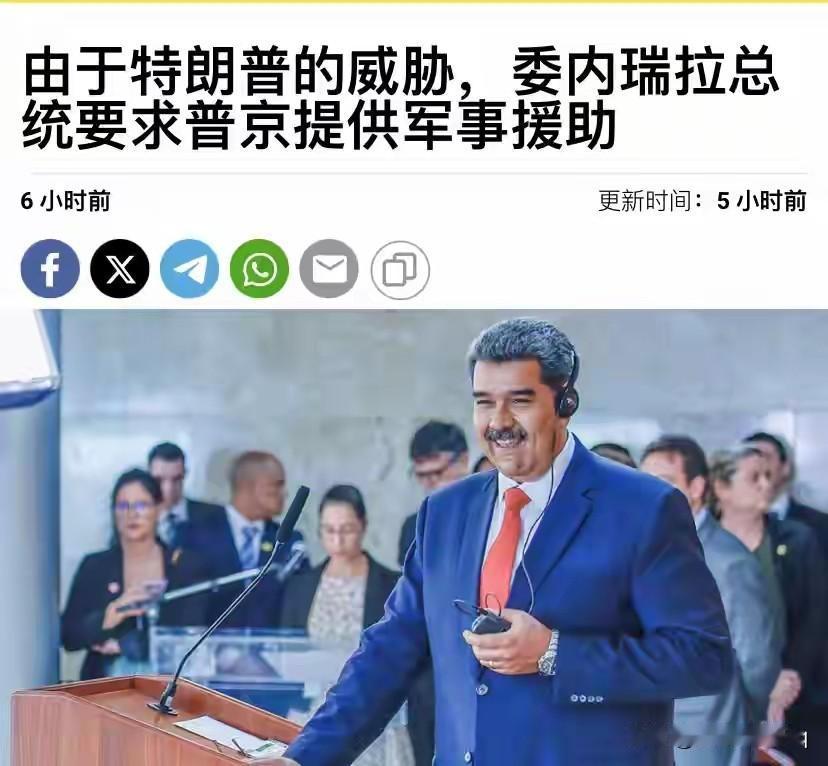 别妄想了！美国好像已经不满足对委内瑞拉在海上进行的军事威胁，以及对所谓的贩毒小