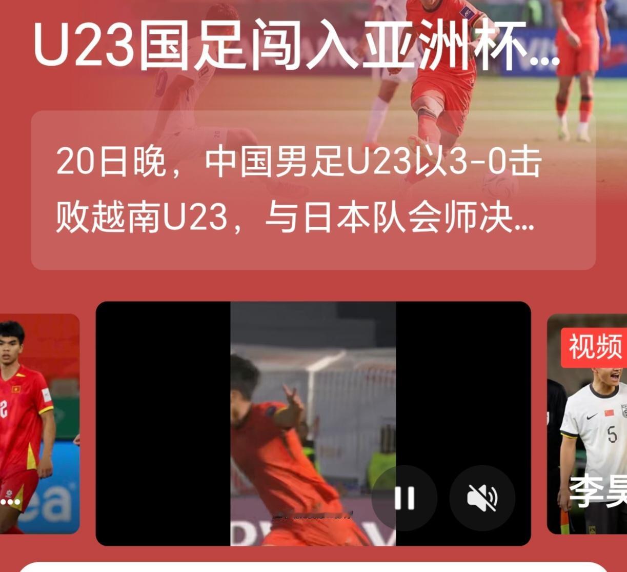 U23中国队终于赢了本认为中国与越南队的比赛会非常激烈，双方