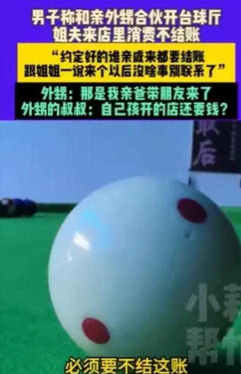 9月9日发布，河南许昌，男子和亲外甥合伙开台球厅，他出资45,000元，