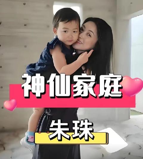 “神仙家庭”搭配“顶级基因”——朱珠不是用来躺赢的避风港，而是给予眼界与风骨的起