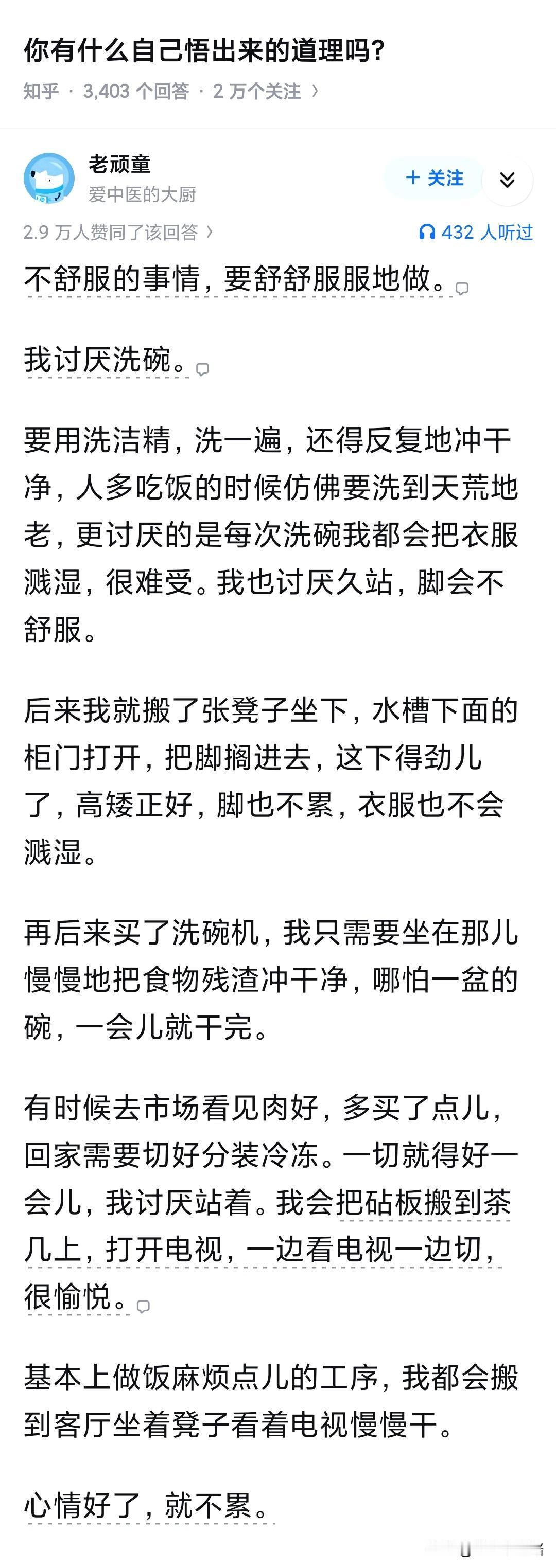 请享受无法回避的痛苦…不和自己较劲、不难为自己、不拧巴、这是大智慧。拖地
