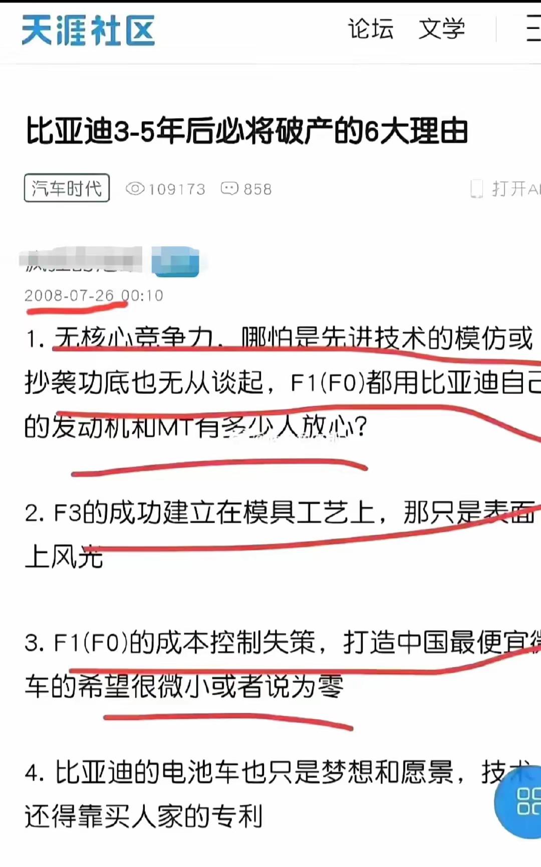 哈哈哈哈，天涯有高人，但也有这样的“高人”！！有人曾经在天涯社区谈到新能源领导