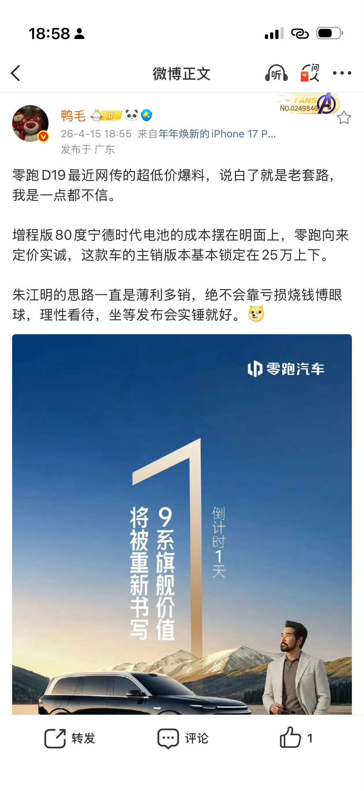 既然几大kol都在发布前这个时间点，放风零跑D19的价格会在25万左右…那么显然